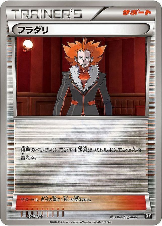 フラダリ(ミラー/ハイクラスパック仕様)【-】{150/171}[XY]