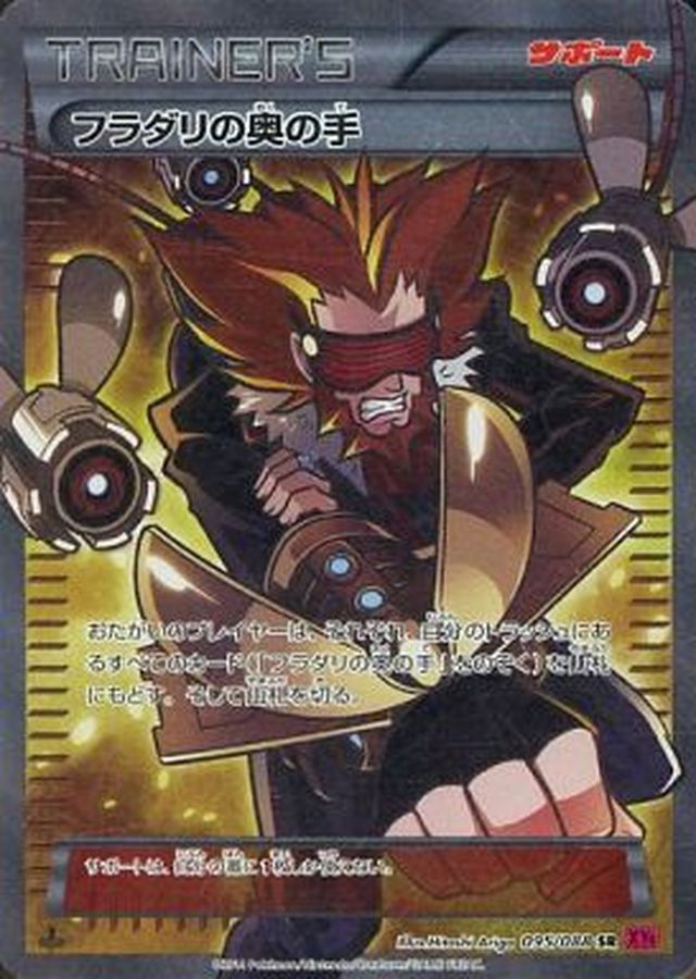 フラダリの奥の手【SR】{095/088}[XY]