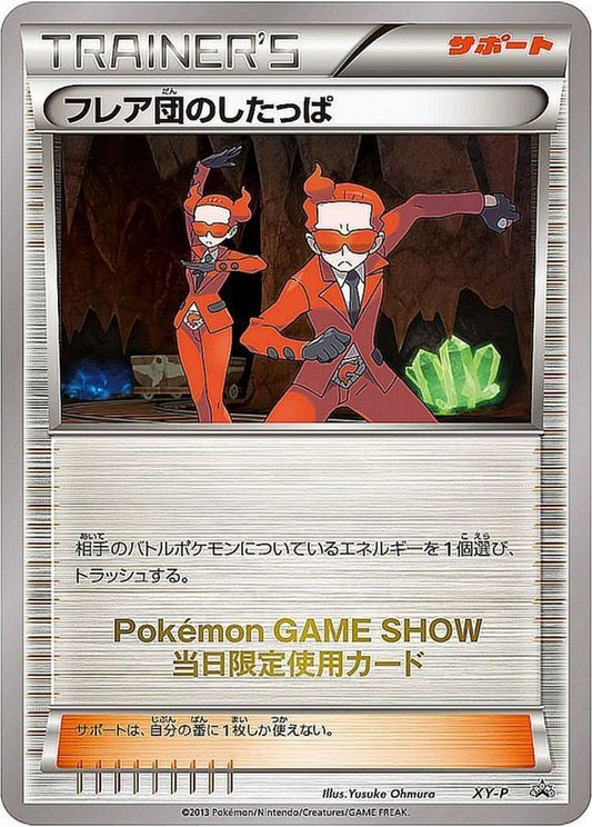 フレア団のしたっぱ(Pokemon Game Show)【P】{XY-P}[XY]