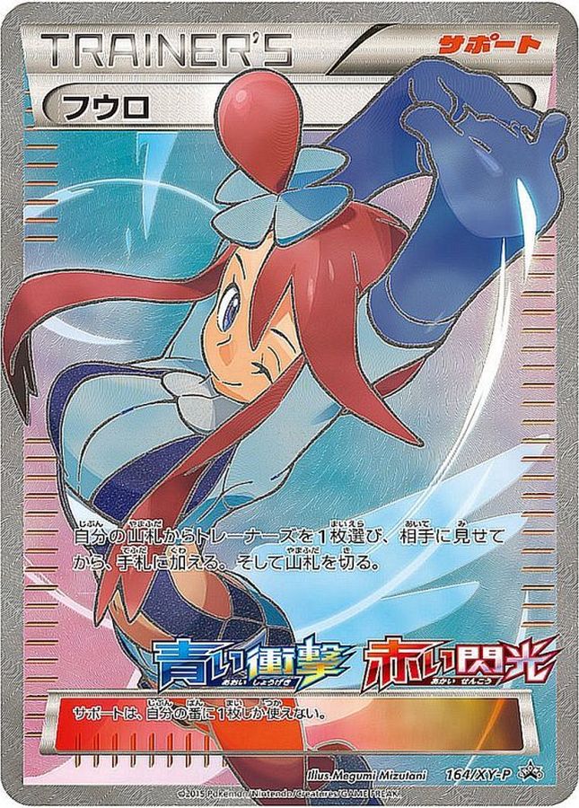 フウロ(SR仕様)【P】{164/XY-P}[XY]