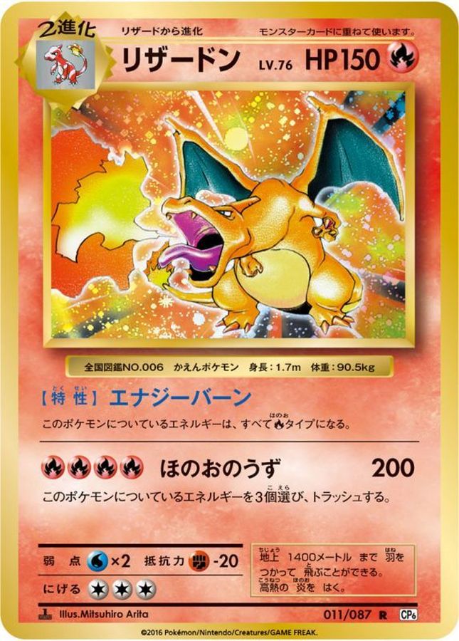 リザードン【R】{011/087}[CP6](Charmeleon)