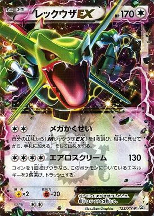 レックウザEX【P】{123/XY-P}[XY](Rayquaza)