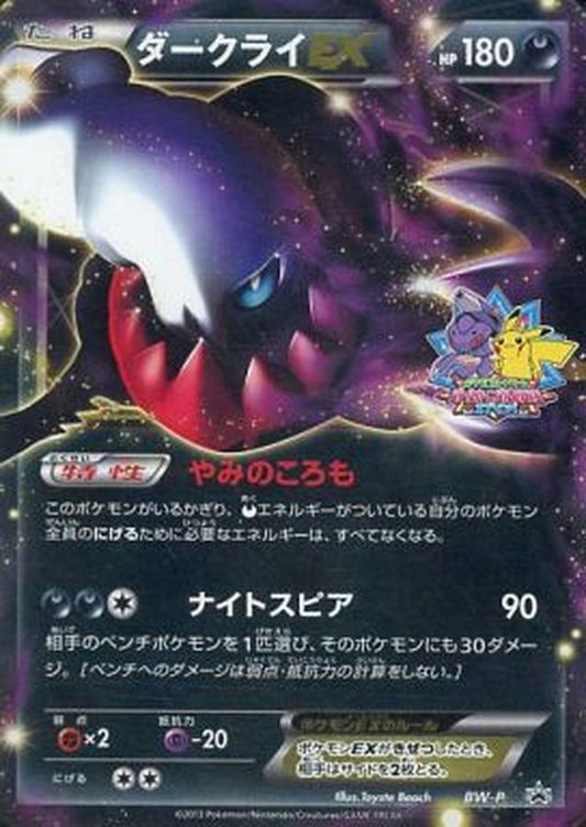 ダークライEX【P】{BW-P}[その他](Darkrai)