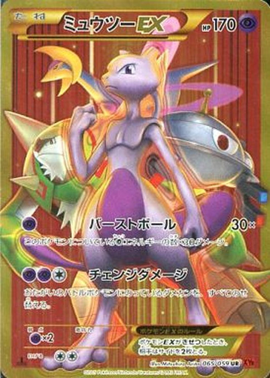 ミュウツーEX(バーストボール)【UR】{065/059}[その他](Mewtwo)UR