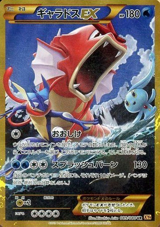 ギャラドスEX【UR】{089/080}[XY](Gyarados)UR