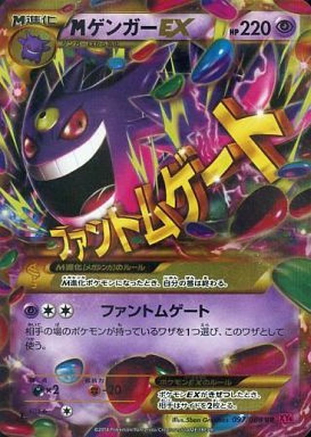 PSA10☆[MゲンガーEX/プロモ]M GENGAR EX 079/XY-P PSA 10 Game【xy