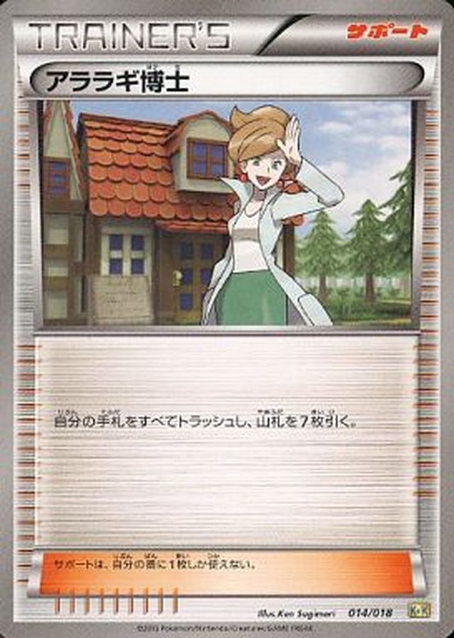 アララギ博士【-】{014/018}[その他]