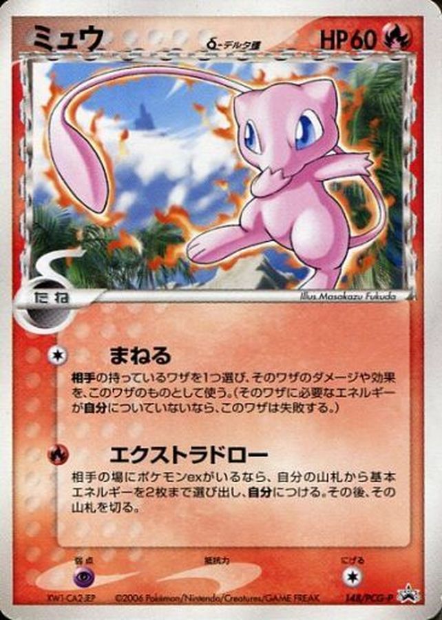 ミュウδ-デルタ種【P】{148/PCG-P}[PCG-P](Mew)