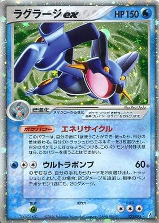ラグラージex【R】{023/075}[その他](Swampert)