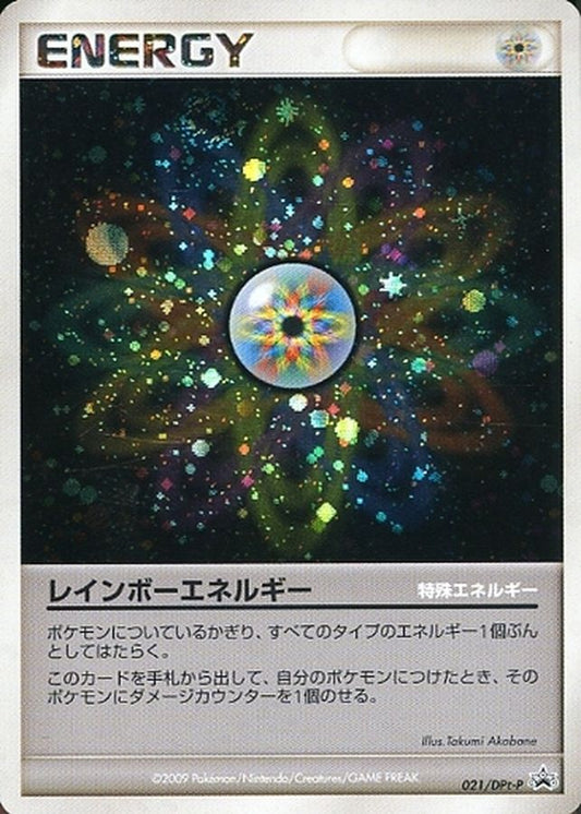 レインボーエネルギー【P】{021/DPt-P}[DPt-P]