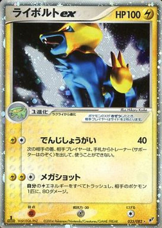 ライボルトex【R】{033/082}[その他](Manectric)
