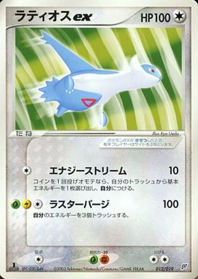 ラティオスex【-】{012/019}[その他](Latios)