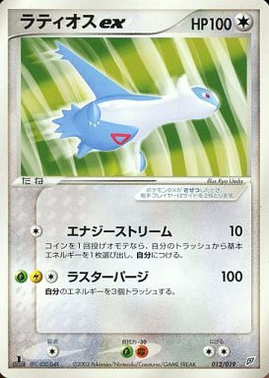 ラティオスex【-】{012/019}[その他](Latios)