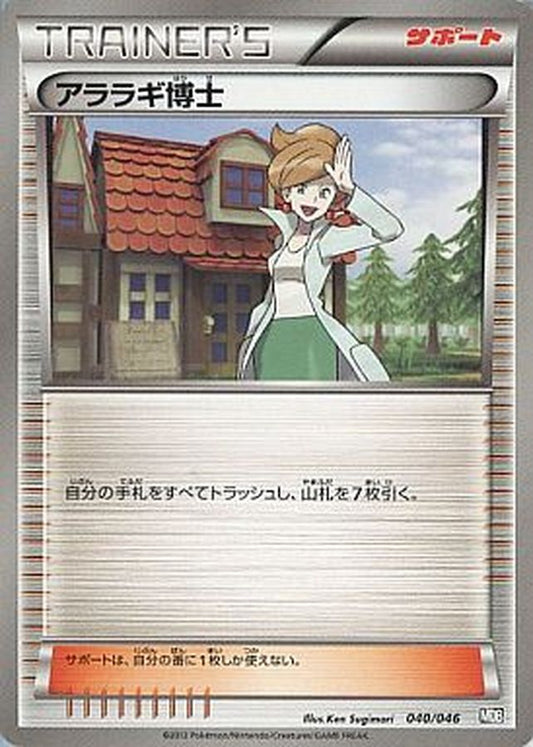 アララギ博士【-】{040/046}[その他]