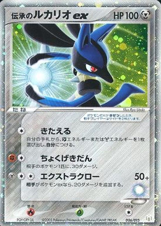 伝承のルカリオex【-】{006/015}[その他](Lucario)