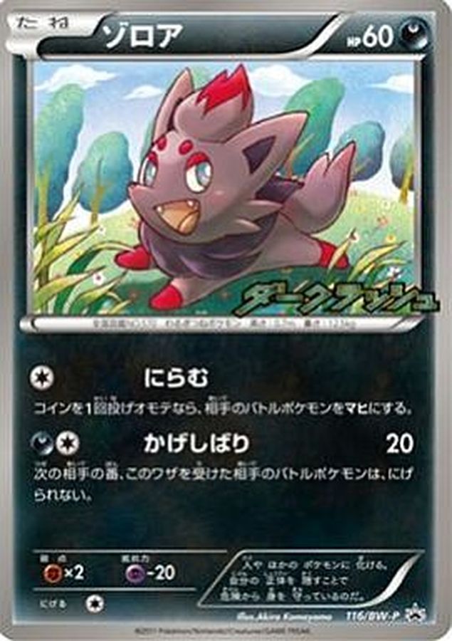 ゾロア【P】{116/BW-P}[その他](Zorua)