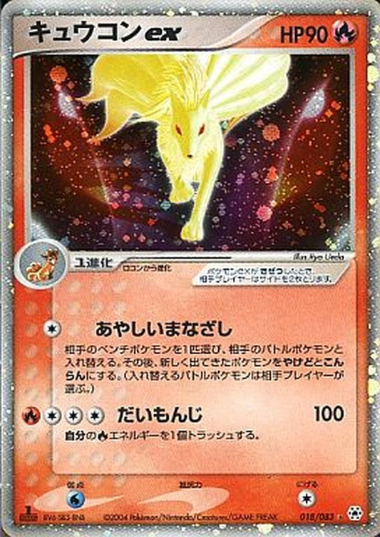 キュウコンex【R】{018/083}[その他](Ninetales)