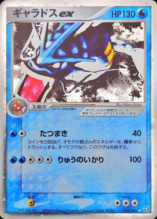 ギャラドスex【R】{035/082}[その他](Gyarados)