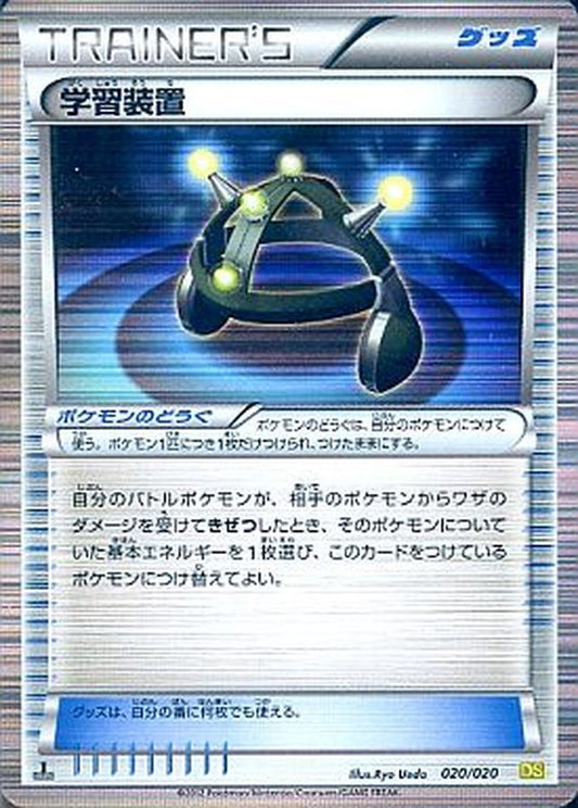 学習装置【-】{020/020}[DS]