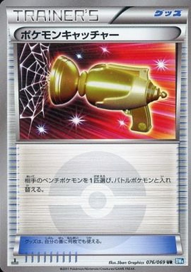 ポケモンキャッチャー【UR】{076/069}[その他]UR