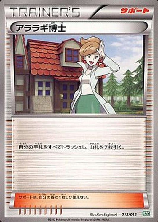 アララギ博士【-】{013/015}[その他]