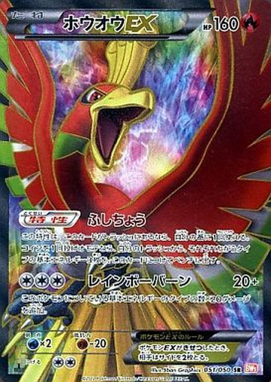 ホウオウEX【SR】{051/050}[その他](Ho-Oh)SR