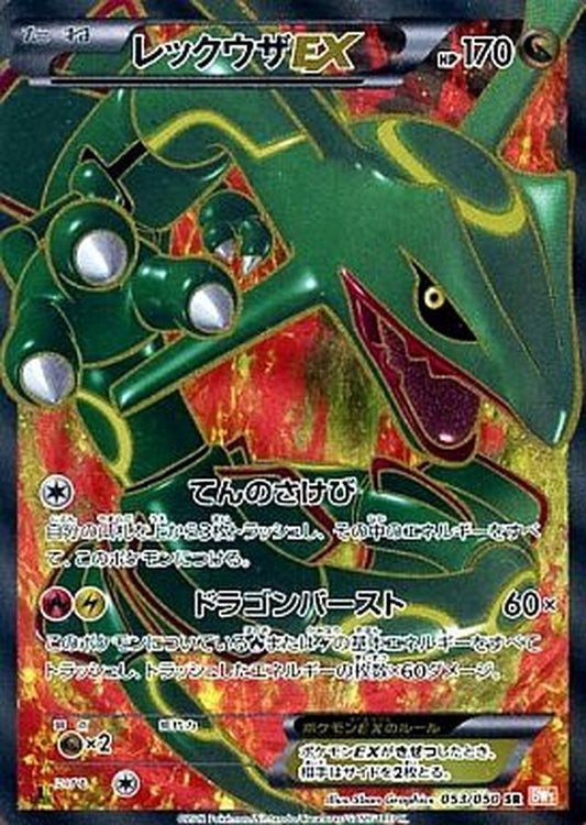 レックウザEX【SR】{053/050}[その他](Rayquaza)SR