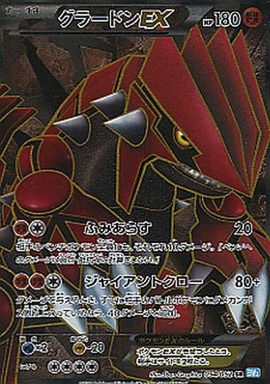 グラードンEX【SR】{054/052}[その他](Groudon)SR
