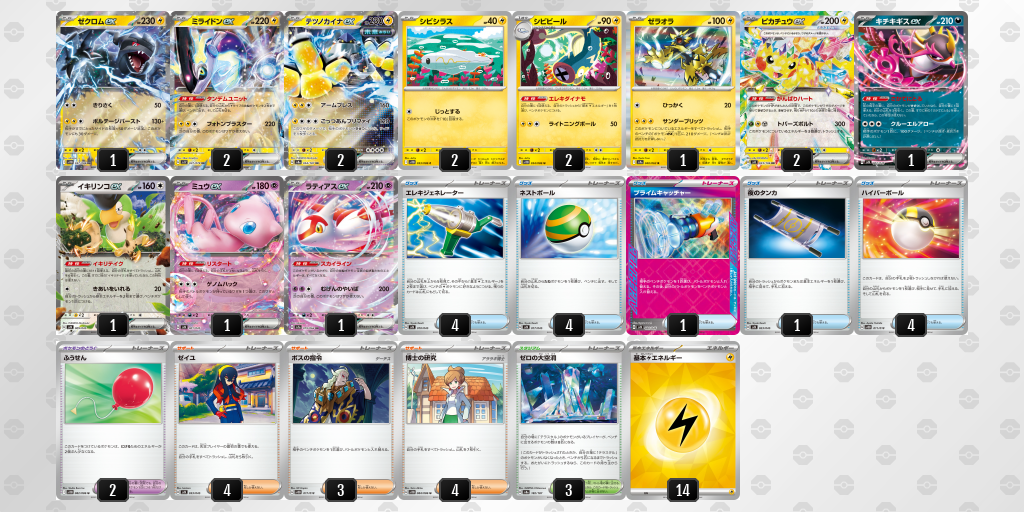ミライドンex&ゼクロムexデッキ【-】{-} [デッキ販売]