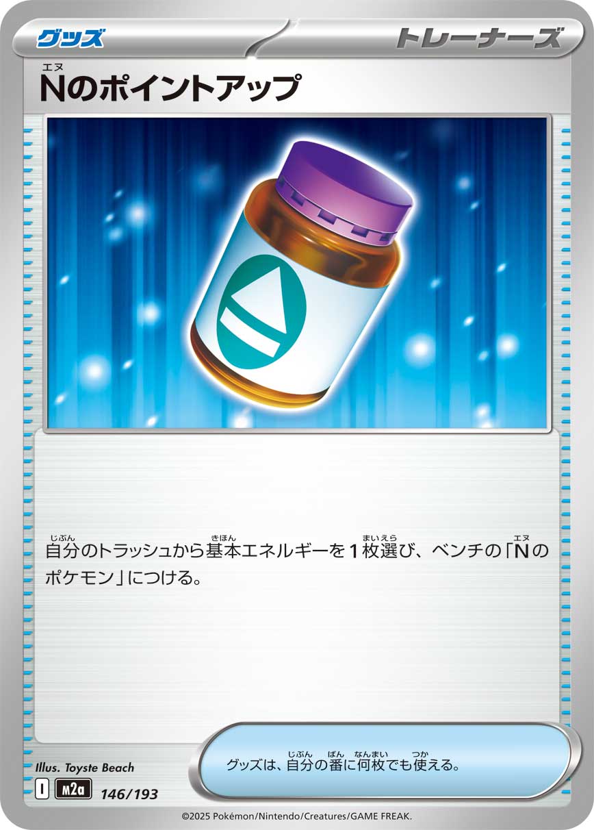 Nのポイントアップ【-】{型番不問} [収録パック不問]