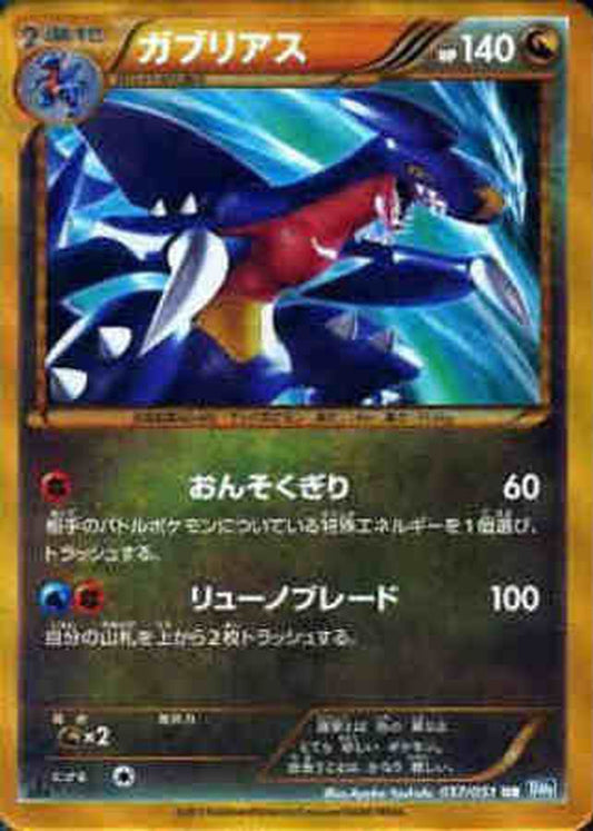 ガブリアス【UR】{057/051}[その他](Garchomp)UR