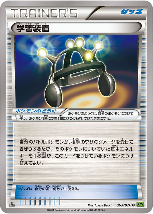 学習装置【U】{063/070}[XY5]