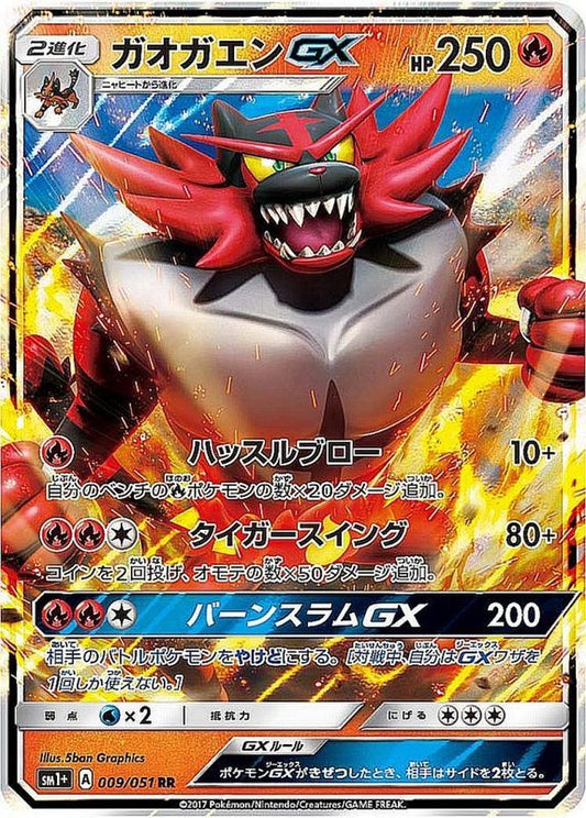 ガオガエンGX【RR】{011/059}[smA](Incineroar)
