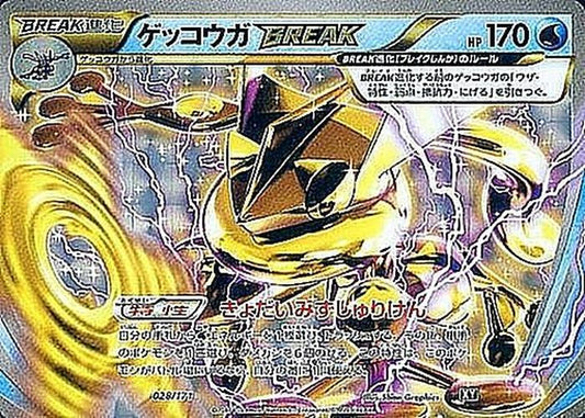 ゲッコウガBREAK【-】{028/171}[XY](Greninja)