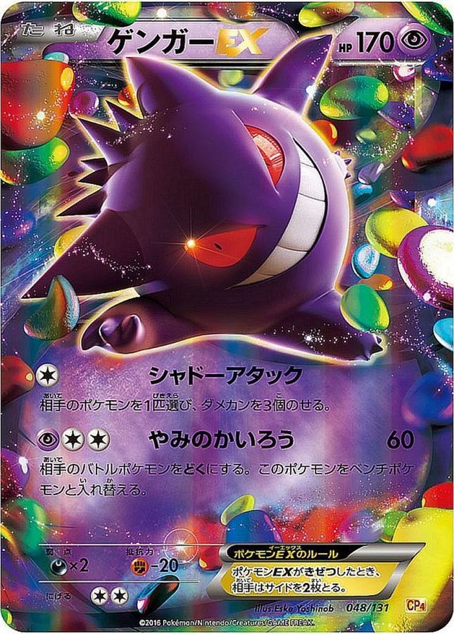 ゲンガーEX【-】{048/131}[CP4](Gengar)