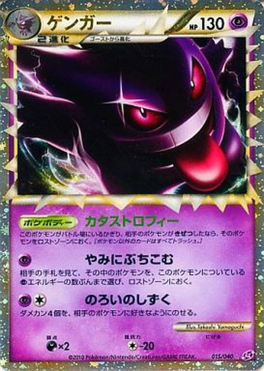 ゲンガー(グレート)【R】{015/040}[その他](Gengar)