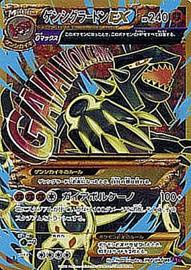 ゲンシグラードンEX【UR】{094/081}[XY](Groudon)UR