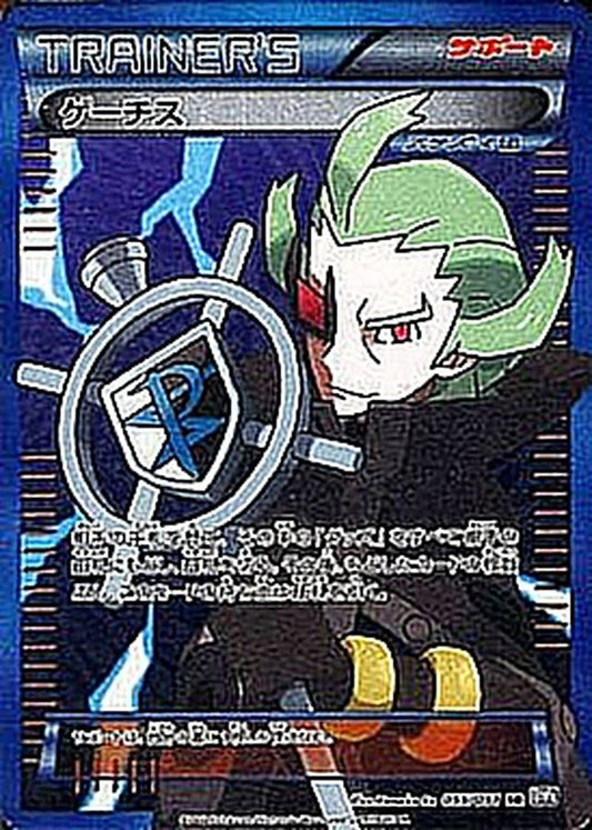 ゲーチス【SR】{055/051}[その他]