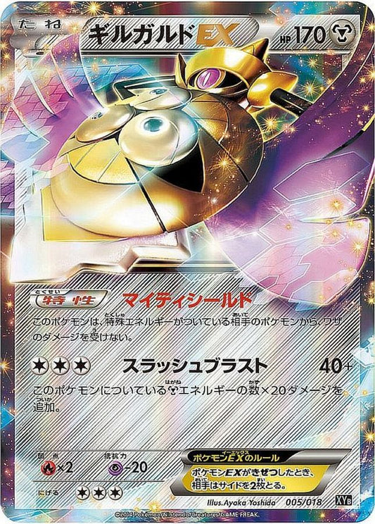 ギルガルドEX【-】{005/018}[XY](Aegislash)