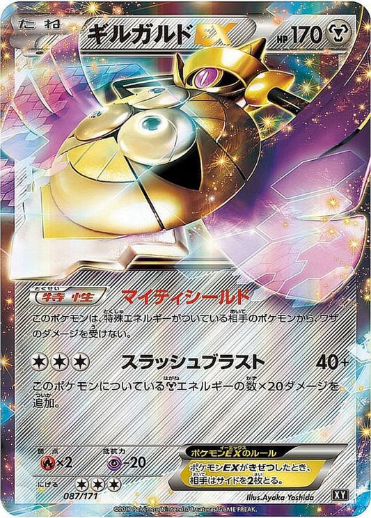 ギルガルドEX【-】{087/171}[XY](Aegislash)