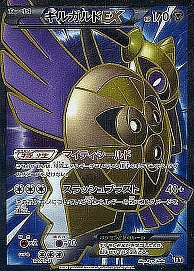ギルガルドEX(SR仕様)【-】{179/171}[XY](Aegislash)SR