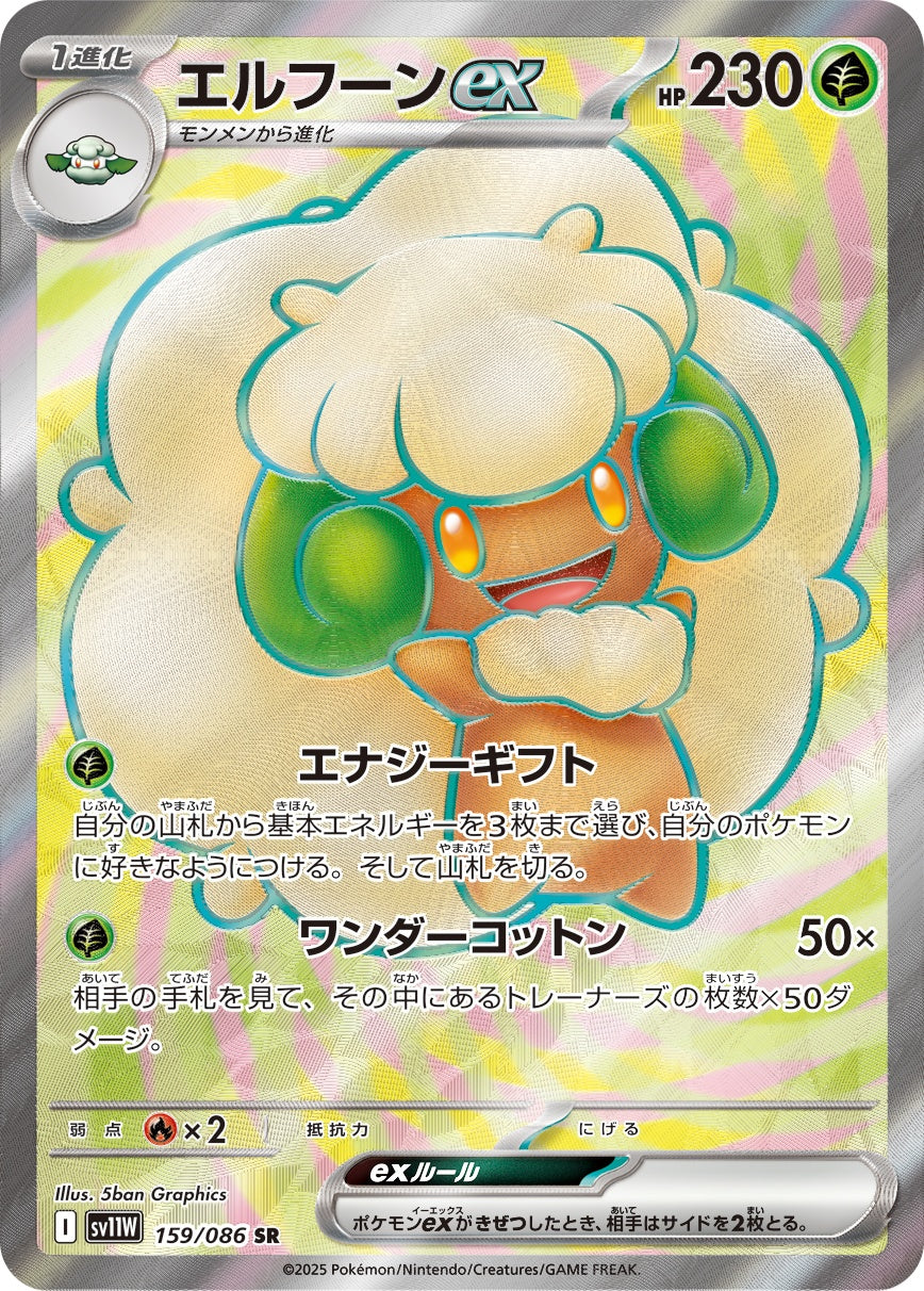 エルフーンex【SR】{159/086}[SV11W]