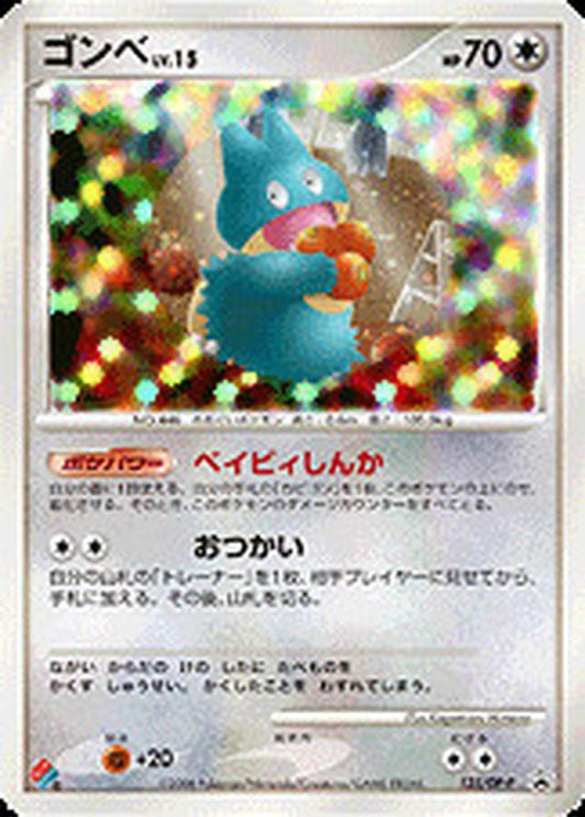 ゴンベ【P】{125/DP-P}[DP-P](Munchlax)