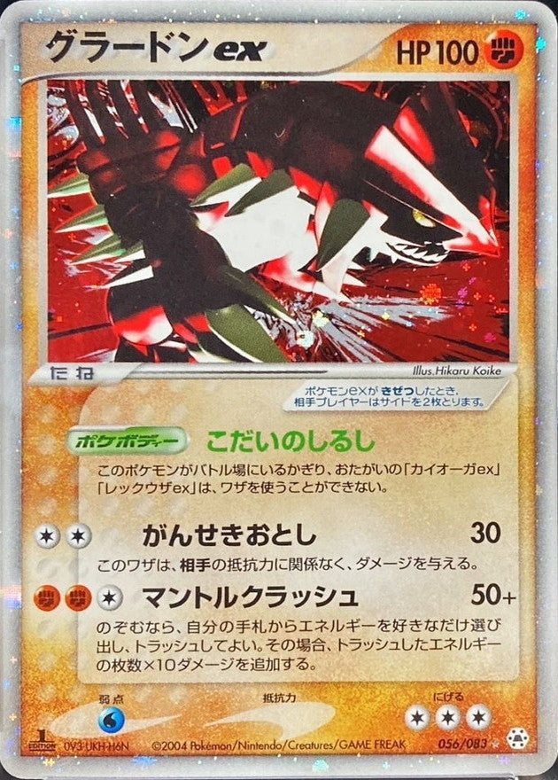 グラードンex【-】{056/083}[その他](Groudon)