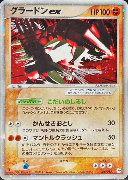 グラードンex【-】{056/083}[その他](Groudon)