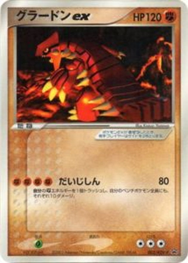グラードンex【P】{012/ADV-P}[ADV-P](Groudon)