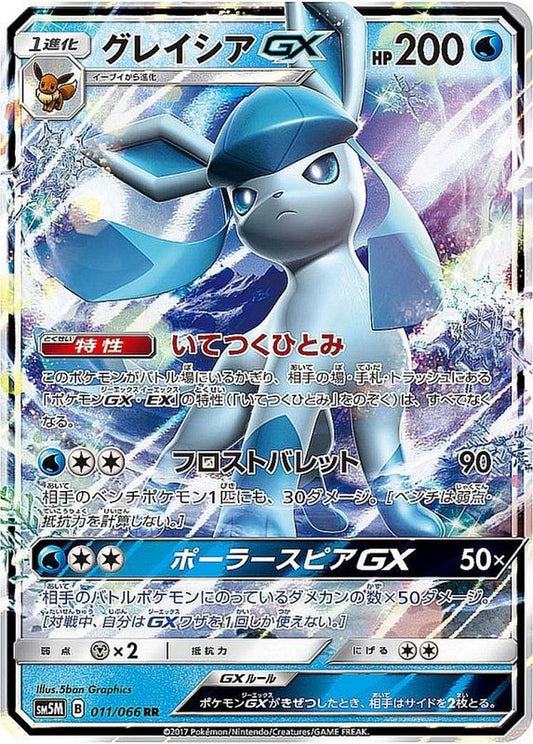 グレイシアGX【RR】{011/066}[sm5](Glaceon)