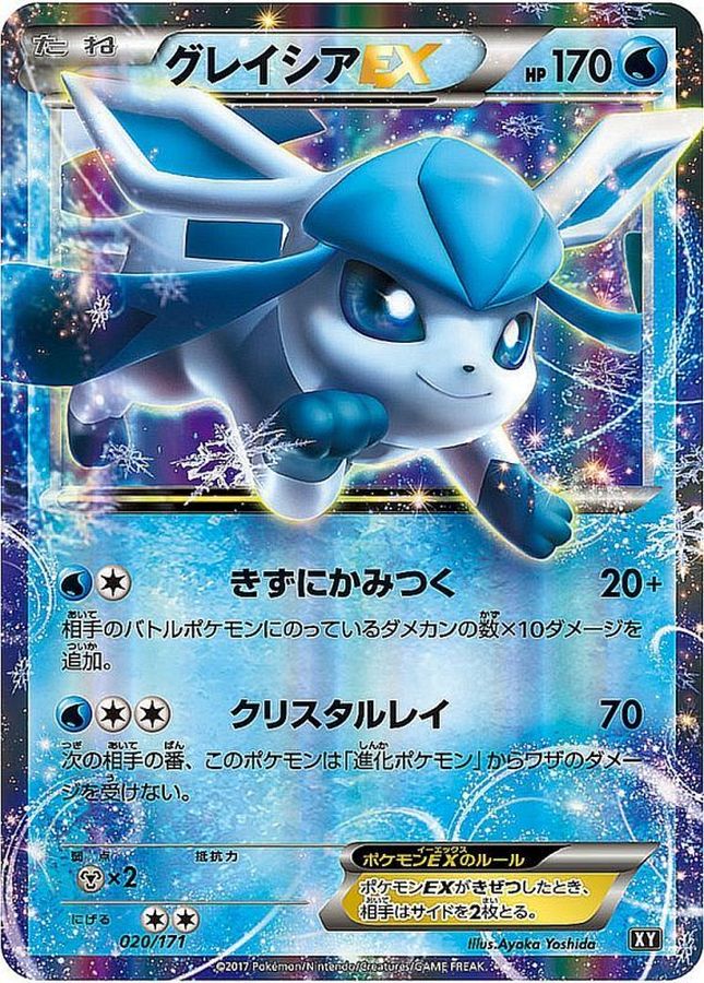 グレイシアEX【-】{020/171}[XY](Glaceon)