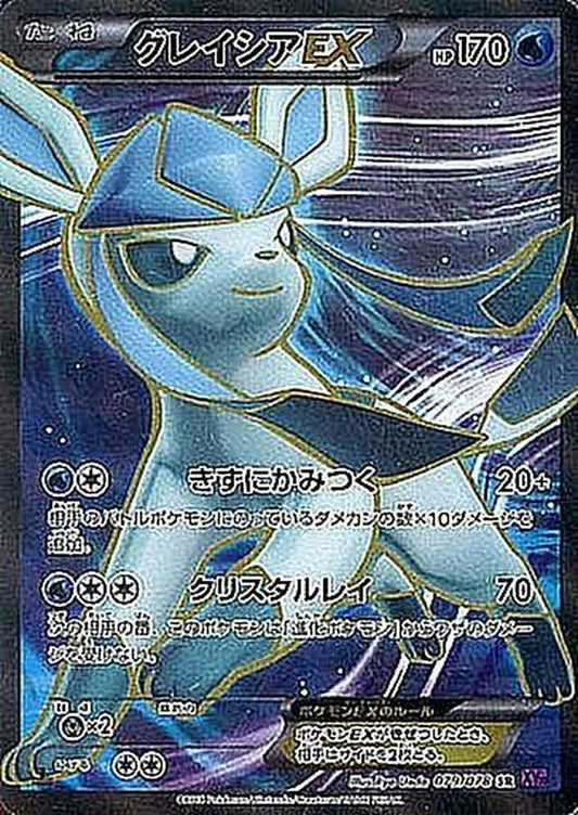 グレイシアEX【SR】{079/078}[XY](Glaceon)SR