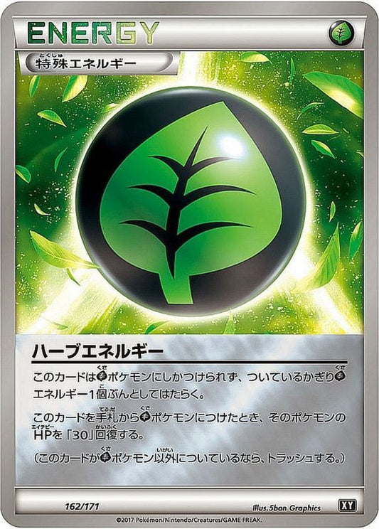 ハーブエネルギー(ミラー/ハイクラスパック仕様)【-】{162/171}[XY]